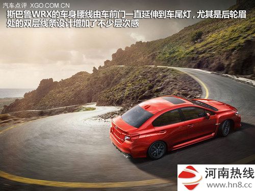 更凌厉更强劲 全新斯巴鲁WRX官图解析