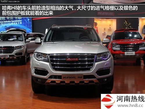 推荐两驱/四驱标准型 哈弗H8购买指南