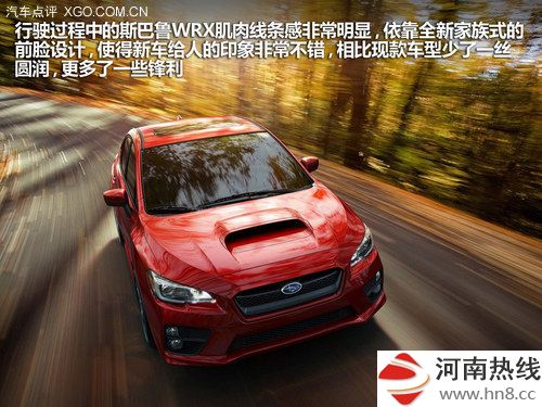 更凌厉更强劲 全新斯巴鲁WRX官图解析