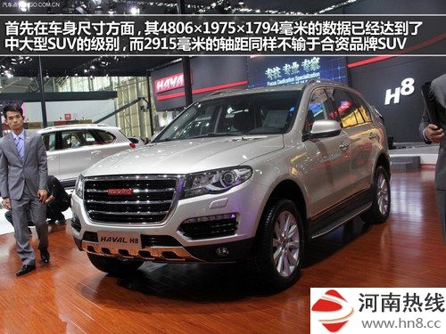 推荐两驱/四驱标准型 哈弗H8购买指南