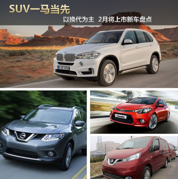 2月将上市新车盘点