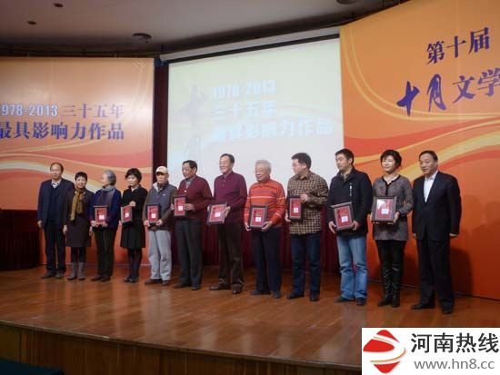 《十月》创刊35周年最具影响力作品奖颁奖现场（新浪读书配图）