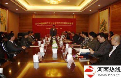 2013中国无缝墙布行业联盟暨可持续发展高峰论坛