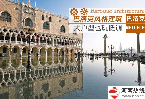 巴洛克风格建筑