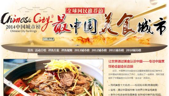 网民推荐最中国美食城市榜单出炉 开封名列第六