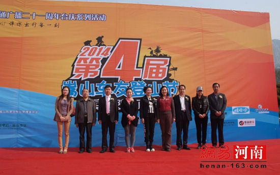 第四届嵩山车友登山节于昨日隆重举行