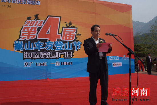 第四届嵩山车友登山节于昨日隆重举行