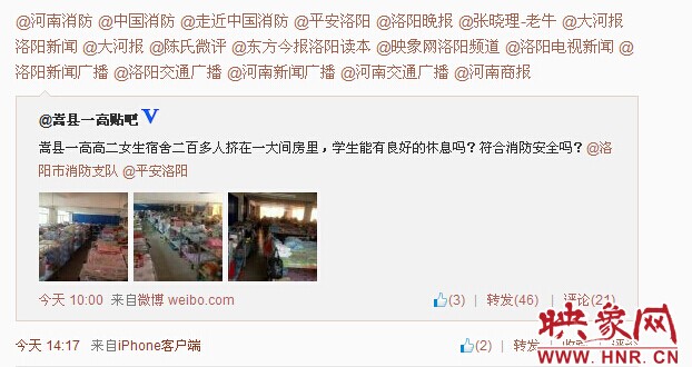 “嵩县一高贴吧”@映象网洛阳频道