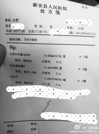 昨日，该处方由网友上传网络