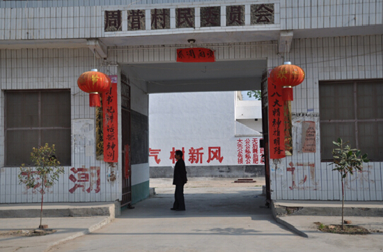 破旧的周营村村民委员会