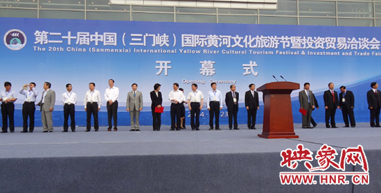 第二十届三门峡国际黄河文化旅游节开幕