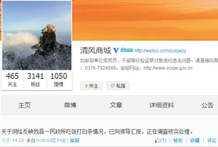 微博截图