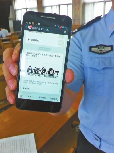 郑州交警造神曲《白搁这乱了》 引数万点击量