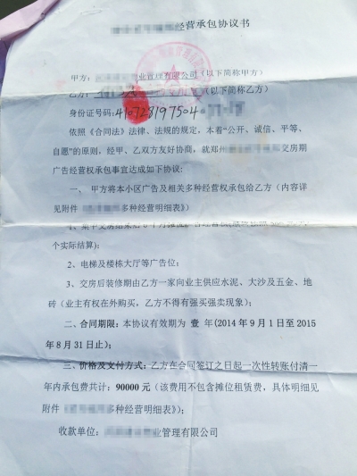 “沙老大”张先生和某物业公司签的协议。