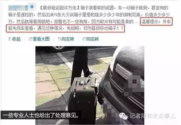 郑州人注意！最新碰瓷手法出现，可能让你损失惨重！