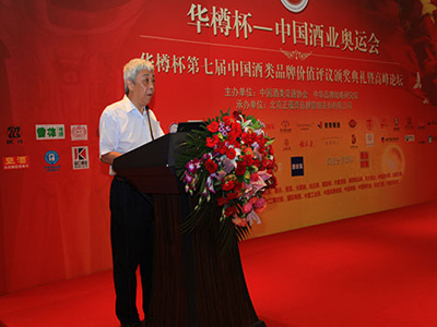 第七届华樽杯中国酒业200强发布会