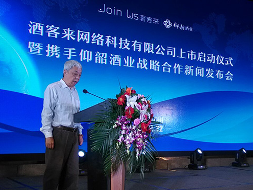 中国酒类流通协会副会长刘员致辞