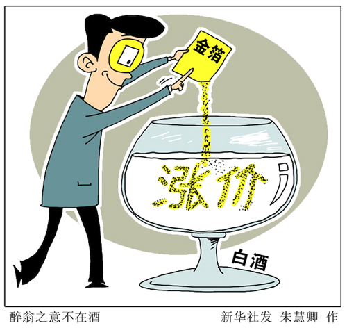 白酒加金箔，谁能喝?