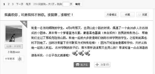 女大学生爬山遇意中人 为再见一面四处发帖寻找