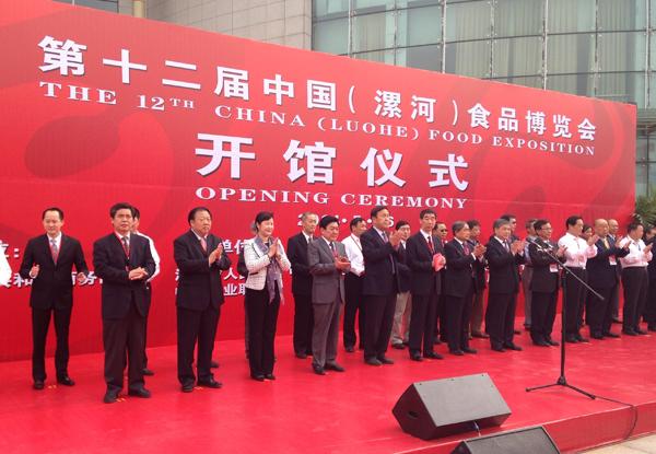中国（漯河）食品博览会开馆 王铁副省长主持