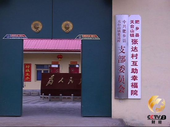 幸福院为老人带去了实实在在的幸福