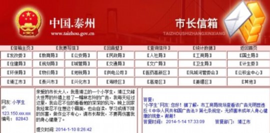泰州市长信箱(网络截图)。