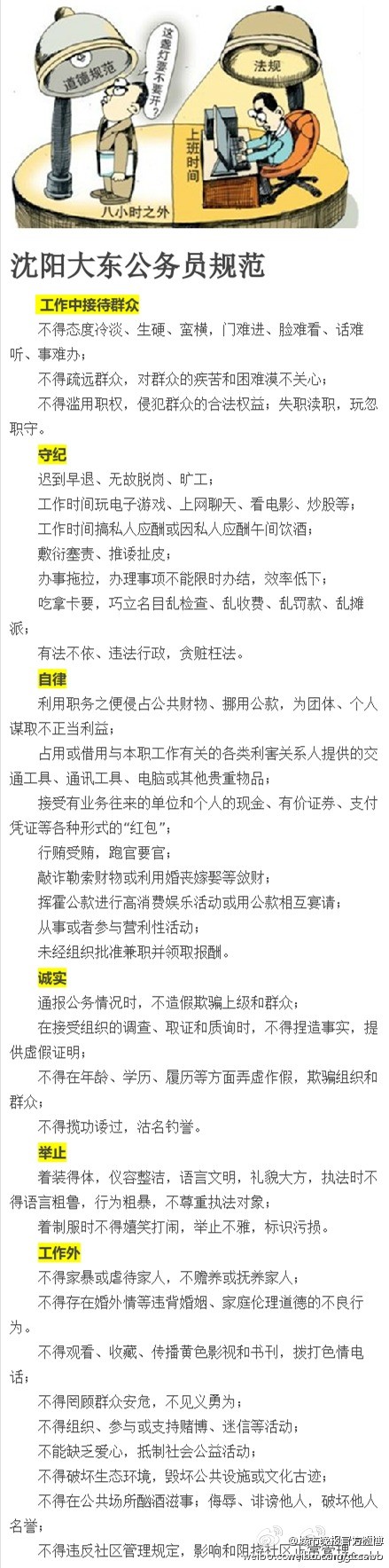 大东区公务员行为规范