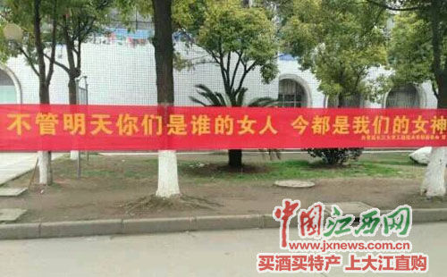 江西高校拉雷人横幅庆女生节(组图)