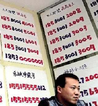 郑州街头现身手机“领导号”一个号身价数万元