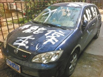 郑州轿车停小区通道 被喷漆“拉走不能停车”