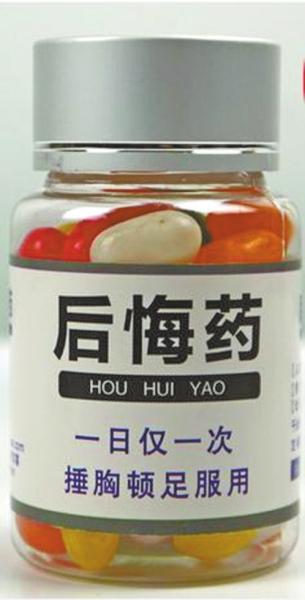网上热销奇葩药 “脑残片”“绝情丹”种类多