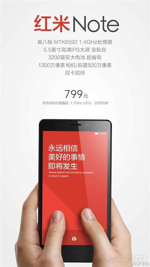 红米Note价格最终确定：彻底惊呆了！