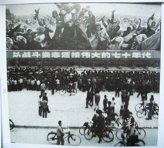 1970年春交会前夕在东校场门口观看悬挂巨幅宣传画的人群