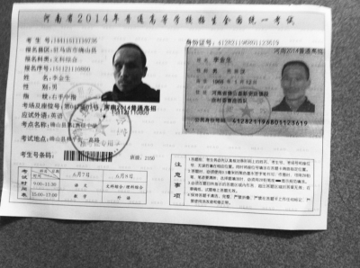 李金生的准考证