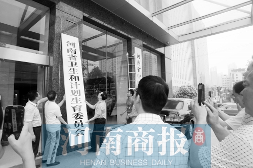5月31日上午，河南省卫生和计划生育委员会在假日中低调挂牌