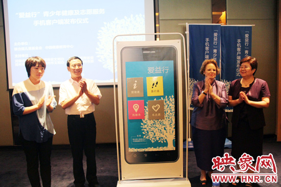 7月11日，河南省首个关注青少年健康及志愿服务的手机客户端“爱益行”正式上线。