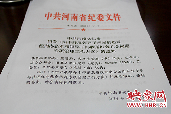 河南省纪委文件