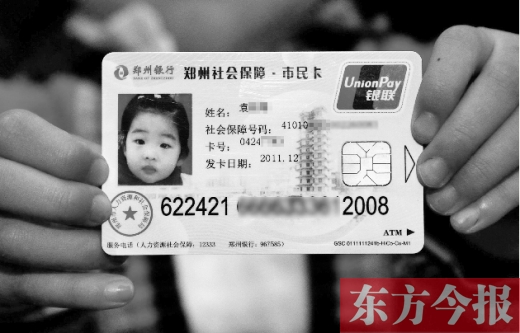 河南社保卡将一卡通全省通 6大功能可办102项事