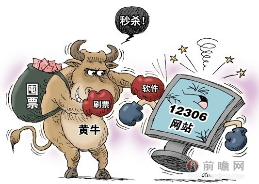 黄牛自述刷票难称想活在新闻联播里 否认几分钟抢千张票