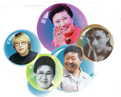 缅怀那些逝去的春晚大腕们（图）