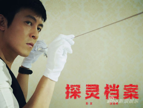 陈冠希主演的《探灵档案》(大图)被认为是视频网站自制剧尝试尺度大小的试水之作