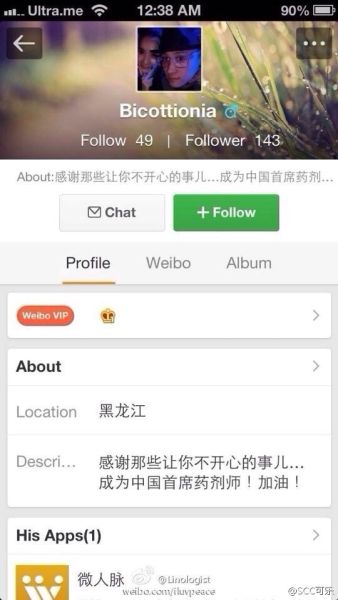 曝出的黄毅清小号