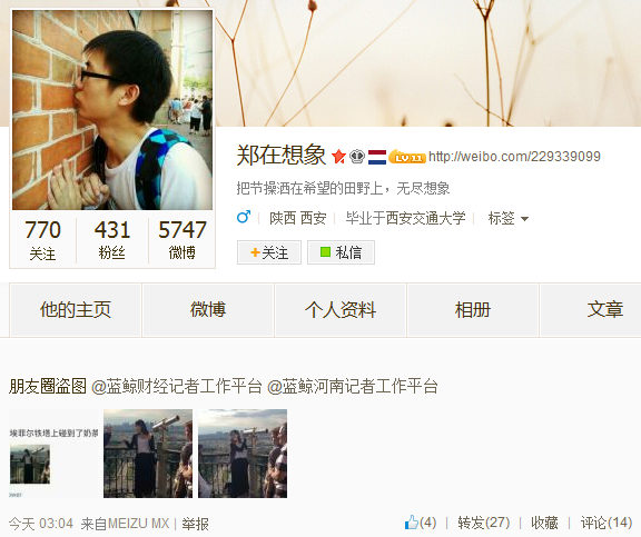 网友“郑在想象”微博爆料