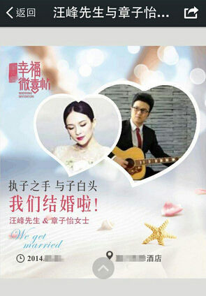 疑似二人喜帖截图 疑似二人喜帖截图