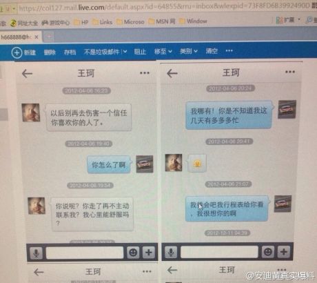 网曝黄奕老公与内地女星暧昧短信