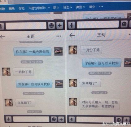 网曝黄奕老公与内地女星暧昧短信