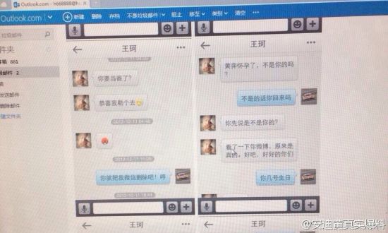 网曝黄奕老公与内地女星暧昧短信