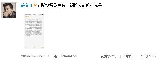 苏有朋微博截图