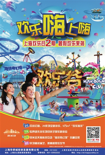 上海欢乐谷荣登TripAdvisor中国最受欢迎游乐园