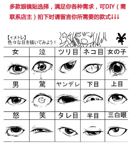 各款式眼镜贴满足你所有需求!